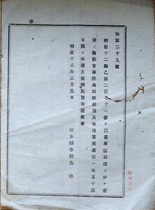 f24012916〇明治布告布達 旧学区取締 教育事務 栃木県 明治１３年〇和本古書古文書