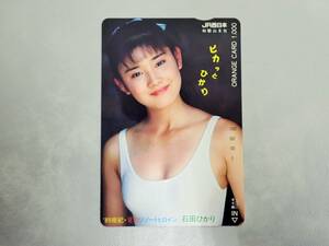 未使用 オレカ　オレンジカード1000円★石田ひかり　南紀・リゾートヒロイン　JR西日本・和歌山支社/H153