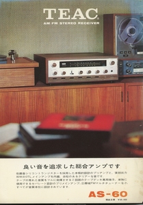 TEAC AS-60のカタログ ティアック 管5860