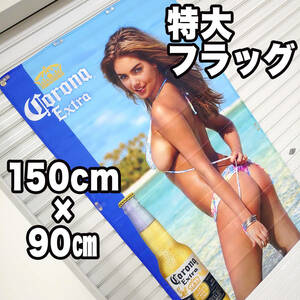 ■コロナエキストラ　フラッグ　Corona アメリカン雑貨 セクシー コロナ 海外ビール ガレージ装飾 旗 ノベルティ コロナビール 82 バナー