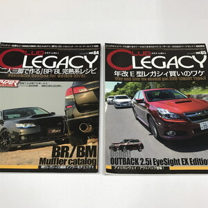 NC/L/クラブ・レガシィ 2013年5月号、8月号/2冊/三栄書房/CLUB LEGACY vol.64・65/スバル車/メンテ パーツ アーカイブ/傷みあり