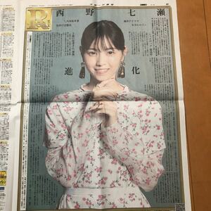 スポーツ報知　西野七瀬