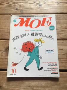 MOE (モエ) 2007年 10月号 [雑誌] 東欧