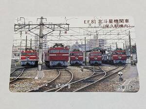 オレンジカード　JR東日本 EF81 北斗星　機関車　(尾久駅構内) (使用済)