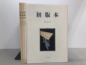 ▼　【全4冊 初版本 創刊号,第2号,第3号,終刊号 人魚書房 2007-2008】192-02412