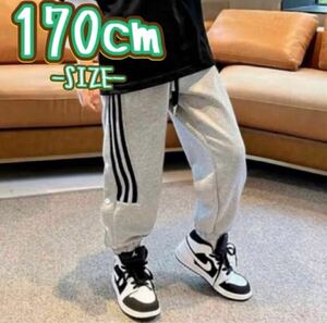 スウェットパンツ 170cm グレー サイドライン 子供服 キッズ ジュニア 長ズボン ダンスレッスン スケボー 部屋着