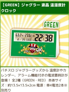 ジャグラー 液晶温湿度計クロック 置き時計 温度計 湿度計 カレンダー アラーム グリーン