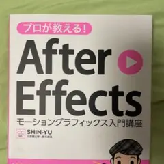 プロが教える!After Effectsモーショングラフィックス入門講座