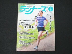 本 No1 00994 RUNNERS ランナーズ 217年9月号「走る女はホントに美しい!」を証明します「TeamR2」堂々登場! 真夏のランどう走る?