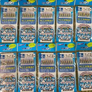 ケイムラサビキ ショートラメ入 6号 6本針 10袋セット 集魚効果抜群 仕掛け 小アジ・小サバ・小イワシ等堤防釣りに！48