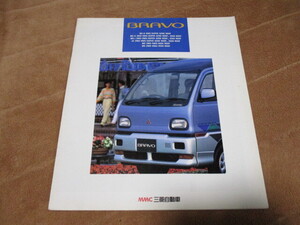 1992年1月発行U42V/41Vブラボーのカタログ