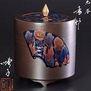 【古美味】四代徳田八十吉(順子) 九谷香炉 茶道具 保証品 G7kX