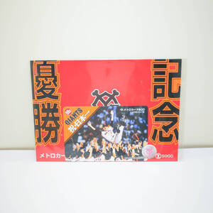 読売巨人軍 1994年 優勝記念 メトロカード1枚 長嶋茂雄