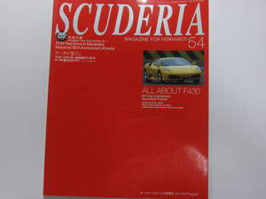 ★　クリックポスト送料無料　★　フェラーリ SCUDERIA スクーデリア №54　 2005年　F430 特集 約20ページ　FERRARI 古本 ※付録欠品