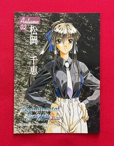 センチメンタルグラフティ カードダス 初版 Autumn 松岡千恵　甲斐智久(水谷とおる) 非売品 当時モノ 希少 A13872