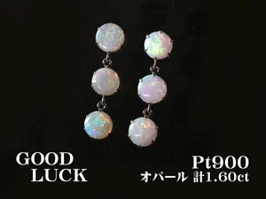 【新品・未使用】1円～最落無 天然オパール 計1.60ct,プラチナ 10月誕生石 揺れながら輝く 幻想的な煌めき スリーストン オパール ピアス