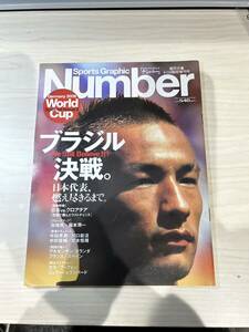 【美中古品】雑誌 Sports Graphic Number週刊文春6/28臨時創刊号 2006(平成18)年6月28日発行 World Cup Germany2006 Special Issue2