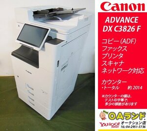 【カウンタ極少 2014枚】Canon(キャノン) / imageRUNNER ADVANCE DX C3826 F / 中古カラー複合機 / ADF / コピー機 / トナーもたっぷり！