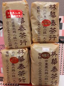 台湾「林華泰茶行」老舗【東方美人茶150g 】+【蜜香紅茶 150g】+【文山包種茶150g 】+【小種烏龍茶150g 】4種類セット