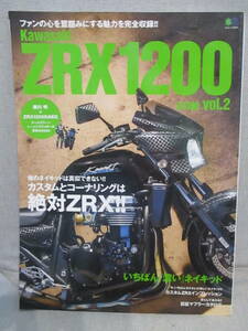 Kawasaki ZRX1200 ZRX1100 Vol.2 カワサキ japanese motorcycle magazine DAEG maintenance guide 柳川 明 チームグリーン 24時間発送 即納