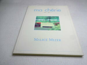 MALICE MIZER / ma cherie-愛しい君へ-　マリスミゼル　ＣＤ　