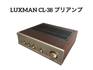 LUXMAN CL-38 プリアンプ