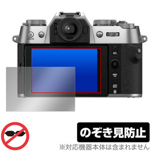 FUJIFILM X-T50 保護 フィルム OverLay Secret for フジフィルム デジカメ Xシリーズ 液晶保護 プライバシーフィルター 覗き見防止