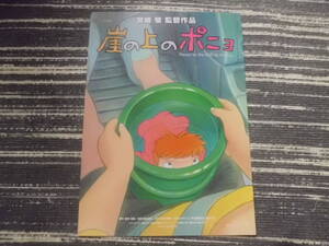 映画チラシ ジブリ　宮崎駿　崖の上のポニョ