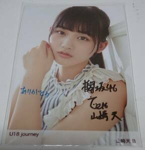 欅坂46 山﨑天 直筆サイン入り生写真　U18 journey B　HUSTLE PRESS ホログラムシール貼付有　櫻坂46 天ちゃん おてん おてんてん 山崎天