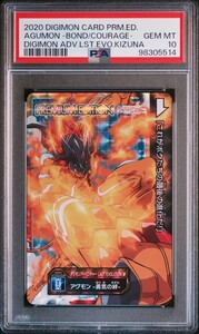 ★ PSA10 アグモン -勇気の絆- デジモンアドベンチャー L.S.T.EVO. 絆 PREMIUM.EDITION ★ デジモンカード ★ 鑑定品 美品★