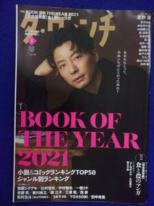 3130 ダ・ヴィンチ No.333 2022年1月号 星野源