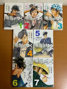 【送料370円】竜馬がゆく 1～7巻まで 7巻セット 司馬 遼太郎/鈴ノ木 ユウ 文藝春秋 (E