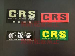 13-Fセット【4枚セット】CRS ステッカー 暴走族 旧車會 アーリーキャッツ ルート20 スペクター コレクション放出