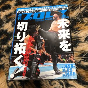 週刊プロレス 中邑真輔　棚橋弘至