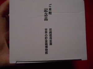 ♪宝珠貯金玉♪尼崎信用金庫　ノベルティ♪開封済・未使用品♪自宅保管品♪C♪