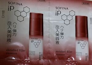 SOFINA iP ソフィーナipハリ弾力注入美容液　0.6g ２回分　サンプル