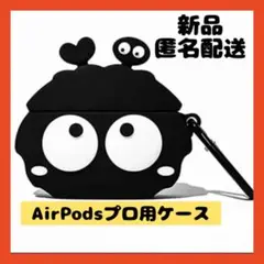 「即購入可】AirPods Pro用 ケース キャラクター カバー エアポッド