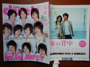 月刊duet　デュエット　2007年11月号　新ユニット誕生！Hey！Say！JUMP まるごとチェック！　NEWS　関ジャニ∞　雑誌　アイドル　10-20年前