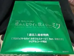 プロジェクトセカイ 映画 入場者特典 CD【全6種ランダム】 未開封 1点