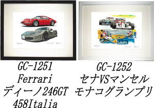 GC-1251 Ferrariディーノ/458・GC-1252 セナVSマンセル限定版画300部 直筆サイン有 額装済●作家 平右ヱ門 希望ナンバーをお選び下さい。