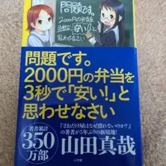 問題です。2000円の弁当を3秒で「安い!」と思わせなさい