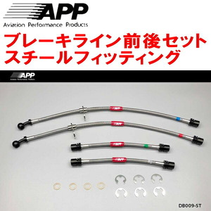 APPブレーキホース前後セット スチールフィッティング LA150Sムーヴ