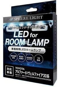 スフィアライト アルファード 30系 ヴェルファイア 30系 前期 後期 LED ルームランプ 室内灯 白 6000K 1年保証 SLRM-11