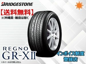 ★送料無料★新品 ブリヂストン REGNO レグノ GR-X2 GRX2 175/65R15 84H 【組換チケット出品中】