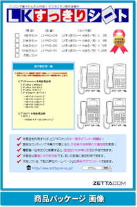 NTT EP72用 ＬＫすっきりシート 52台分セット 【 LS-PN02-052 】