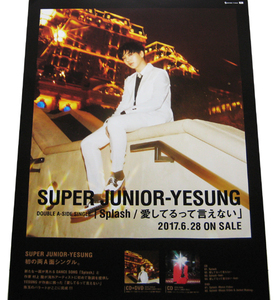 SUPER JUNIOR-YESUNG Splash 愛してるって言えない CD告知ポスター 非売品●未使用