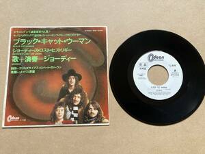 見本盤 PROMO GEORDIE ジョーディー / BLACK CAT WOMAN EOR-10495 ODEON