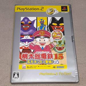 PS2 プレステ2　桃太郎電鉄15 五大ボンビー登場！の巻 [PlayStation2 the Best]