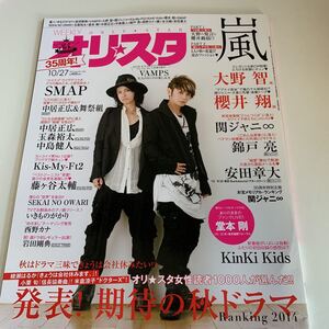 yf32 オリスタ 嵐 2014年 VAMPS hyde 岩田剛典 ジャニーズ SMAP Kis-My-Ft2 大野智 KinKi Kids 関ジャニ∞ 俳優 アーティスト オリコン