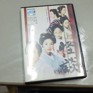 DVD　怪談　尾上菊之助　黒木瞳